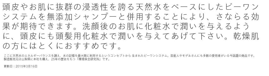 無添加シャンプーとおすすめで使えるビーワンシステム