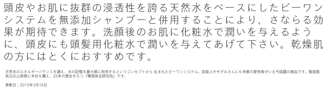 無添加シャンプーとおすすめで使えるビーワンシステム