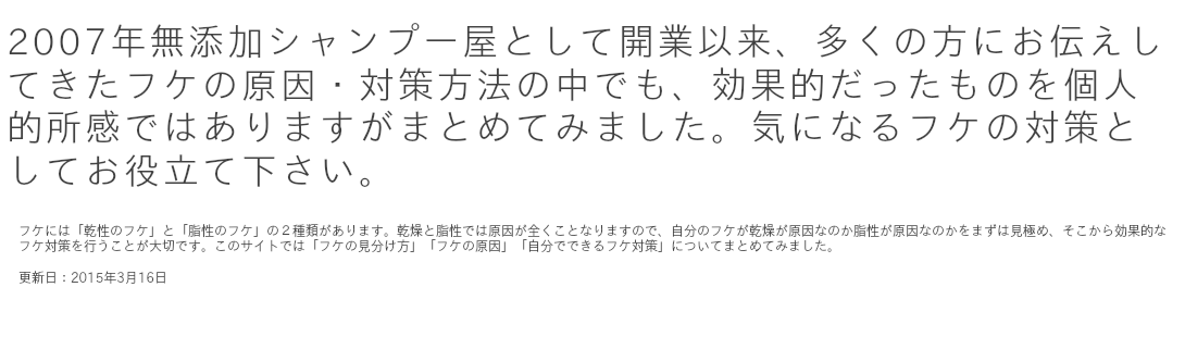 フケについて 無添加シャンプー育毛 薄毛 抜け毛