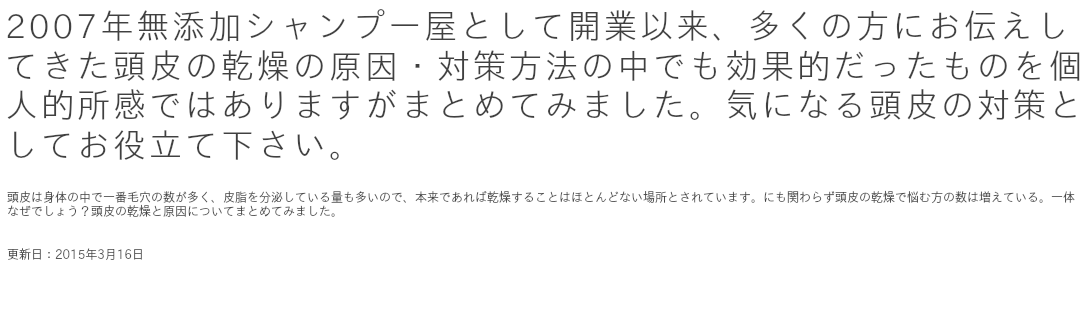 フケについて 無添加シャンプー育毛 薄毛 抜け毛