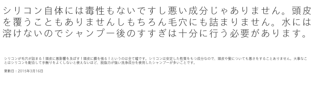 ノンシリコンシャンプーの口コミと人気の訳