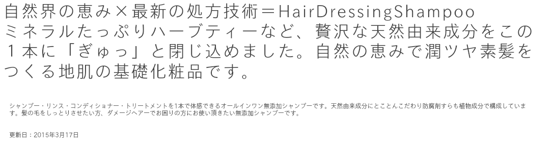 ヘアドレッシングシャンプー 無添加シャンプーおすすめできる無添加シャンプーです。