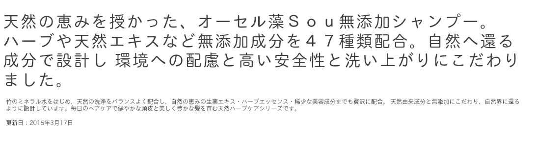 Souシャンプーはシャンプー選びでお困りの方におすすめできる無添加シャンプー