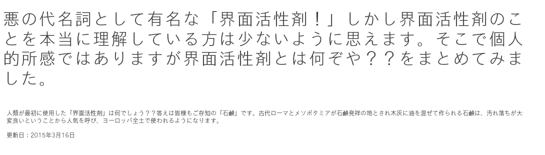 界面活性剤と無添加シャンプーの関係