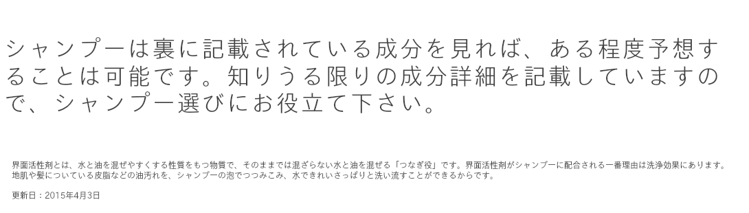 シャンプー成分一覧と無添加シャンプーの関係