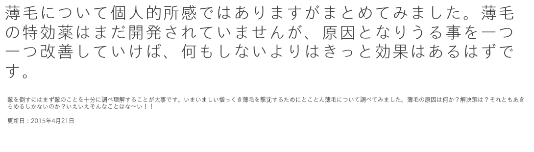 頭皮の臭いにおすすめする無添加シャンプーです。