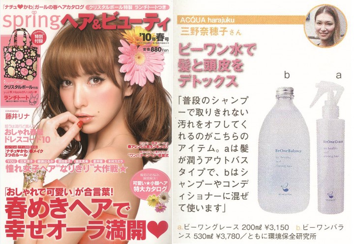 無添加シャンプーと雑誌