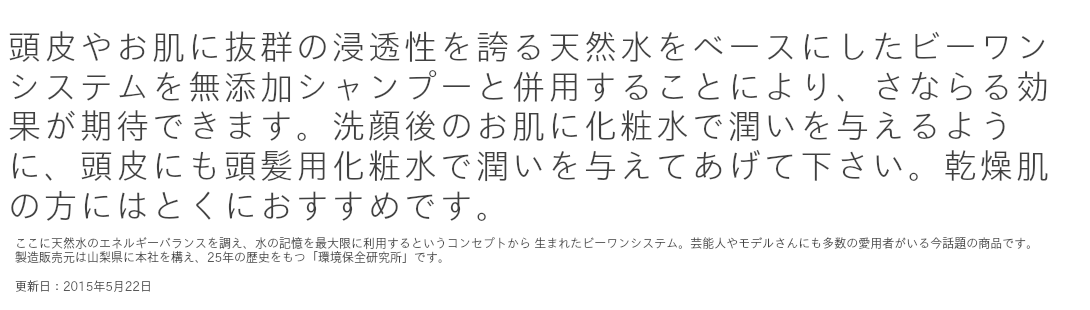おすすめ無添加シャンプーとビーワンのよくあるご質問