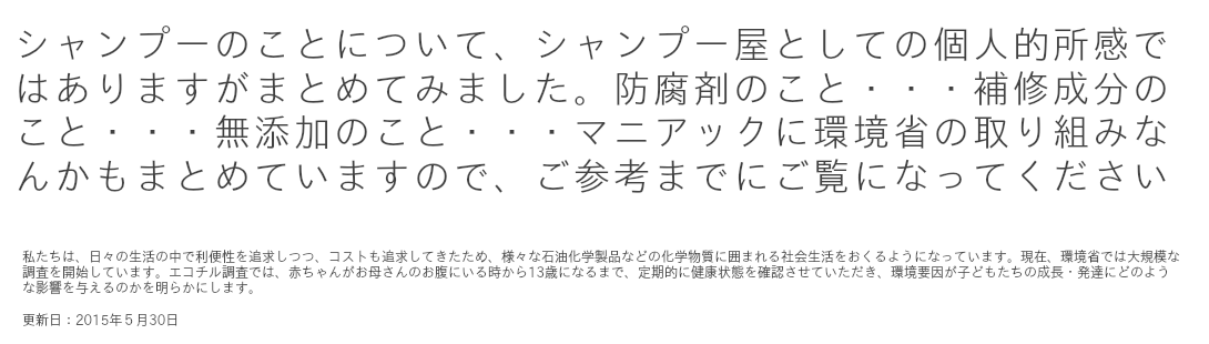 無添加シャンプーの雑学について