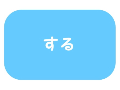 無添加シャンプー、する