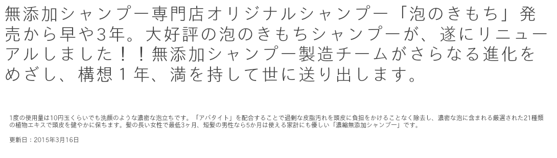 育毛の為に 泡のきもちシャンプー 無添加シャンプー 脱毛予防