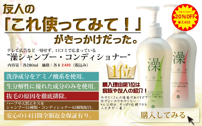 このオーセル藻SOU無添加シャンプーは最高におすすめできます。抜け毛予防