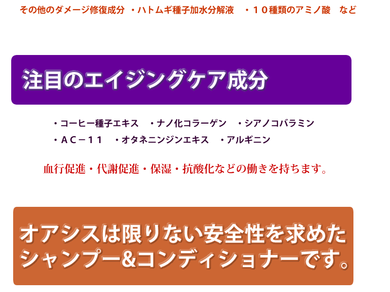 あなたの髪におすすめできる無添加シャンプーはオアシスシャンプーです。