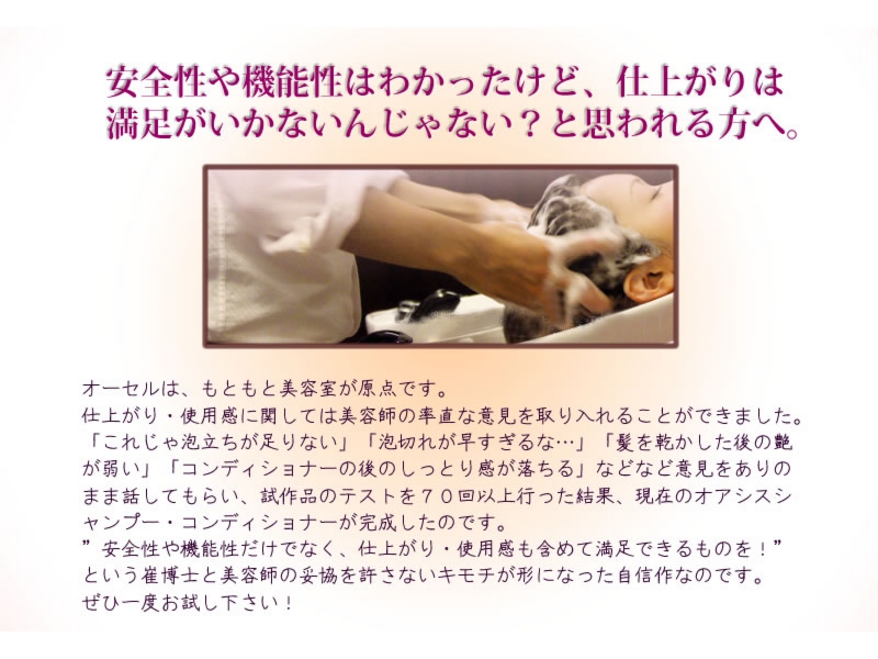 オアシスシャンプーで無添加の風を